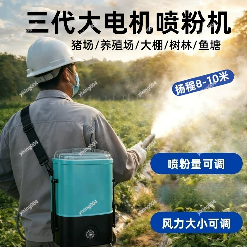 Rechargeable Dry Powder Blower - đánh giá và giá Agriculture Farming Livestock